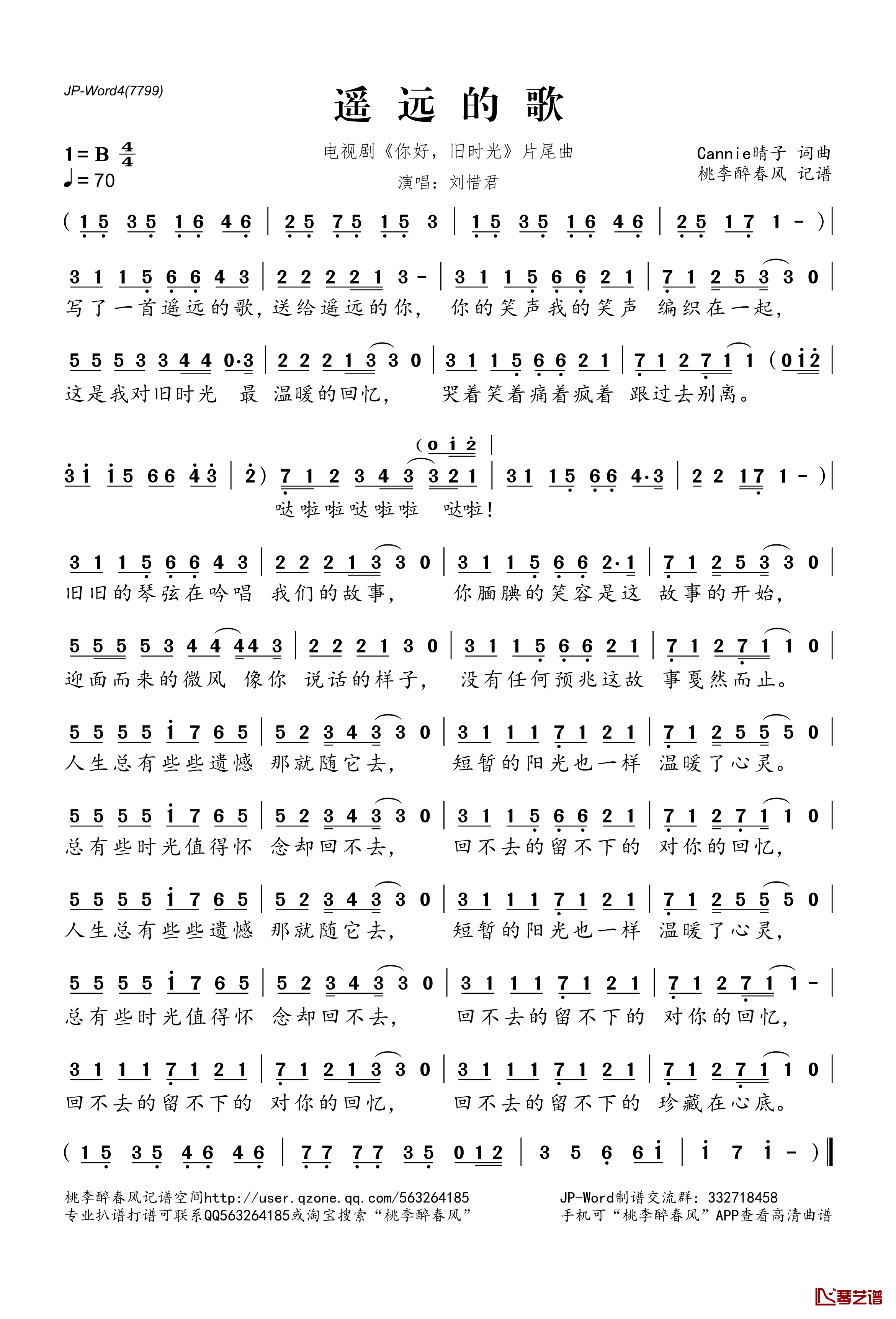 遥远的歌简谱(歌词)-刘惜君演唱-桃李醉春风记谱1