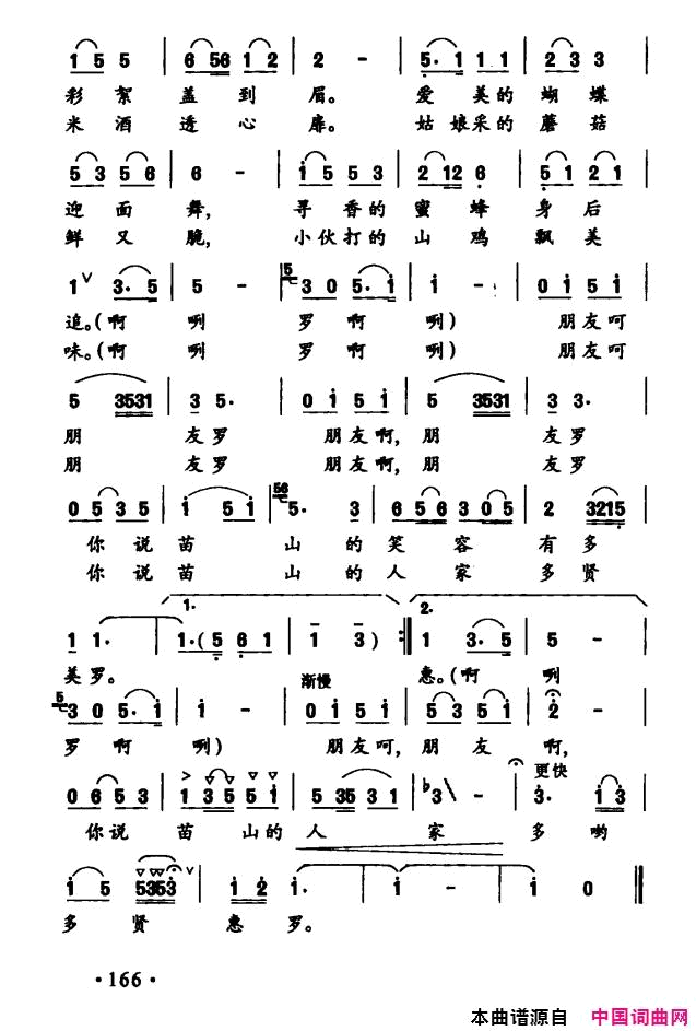 我从苗山归简谱1