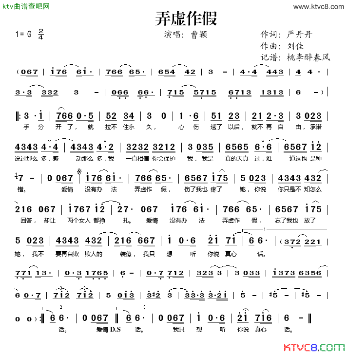 弄虚作假简谱-曹颖演唱1