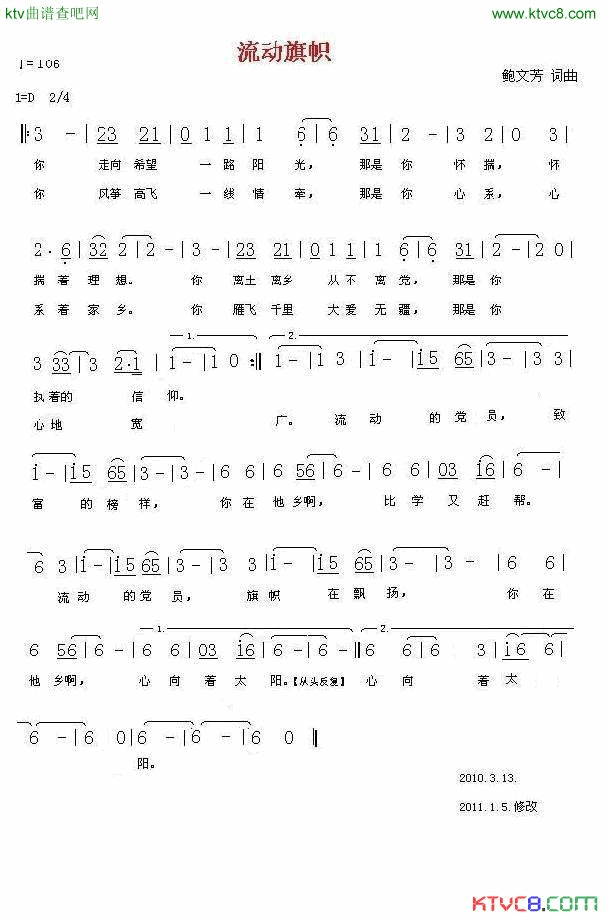 流动旗帜简谱-郭静演唱1