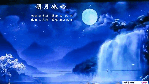 明月冰心王光兴作曲简谱-明月冰心演唱-李大江/王光兴词曲1