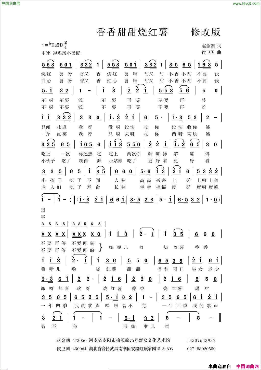 香音甜甜烧红薯简谱1