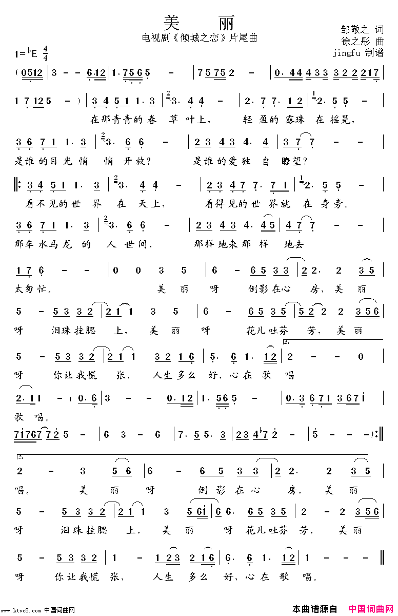 美丽电视剧《倾城之恋》片尾曲简谱-曹芙嘉演唱-邹敬之/徐之彤词曲1