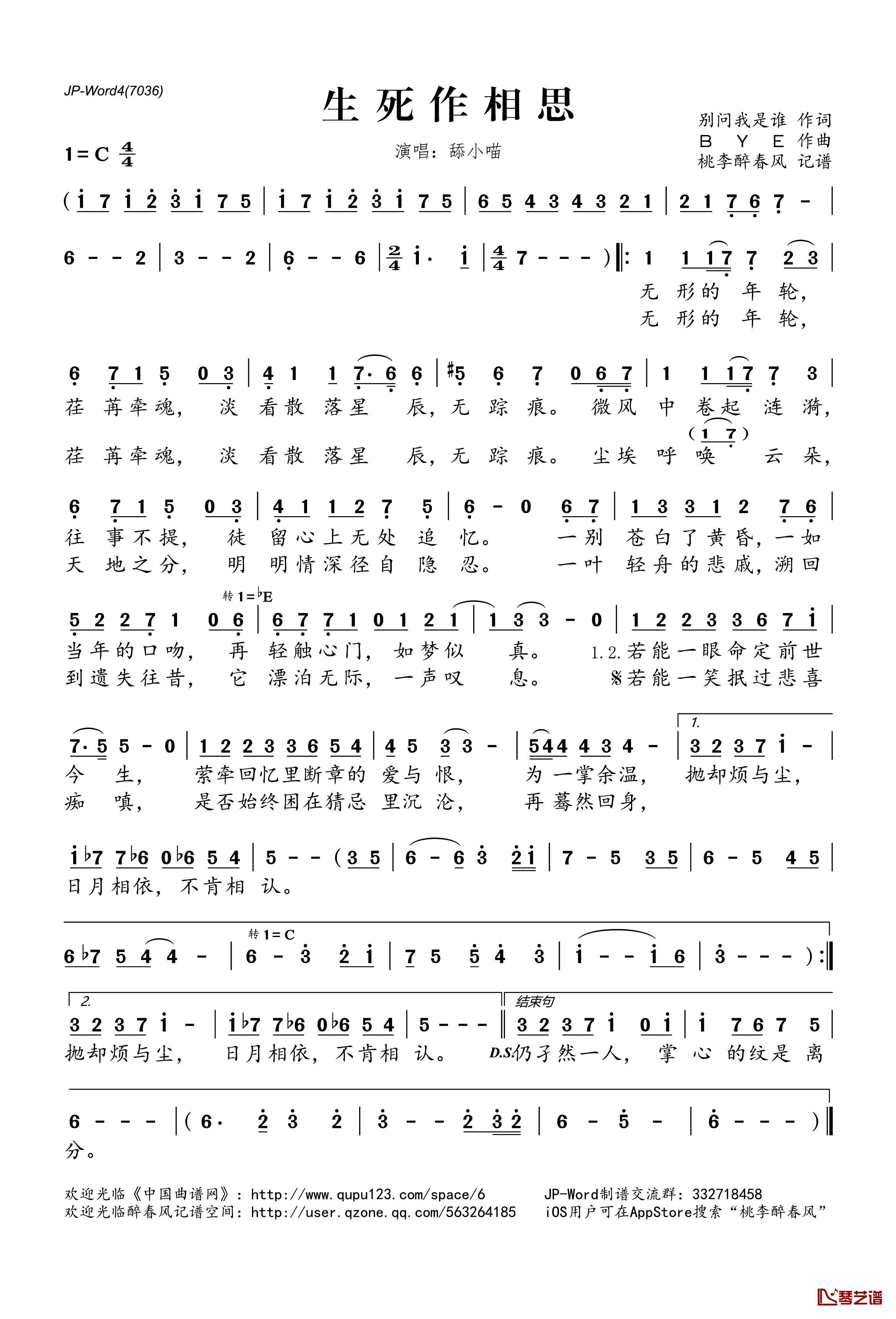 生死作相思简谱(歌词)-舔小喵演唱-桃李醉春风记谱1