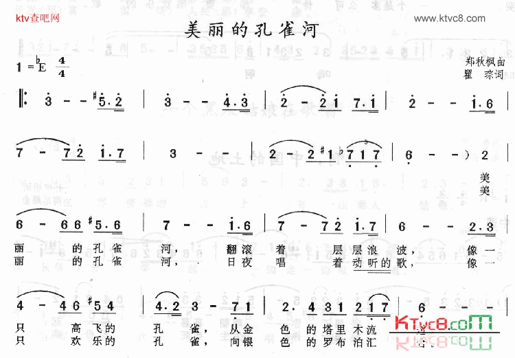 美丽的孔雀诃简谱1