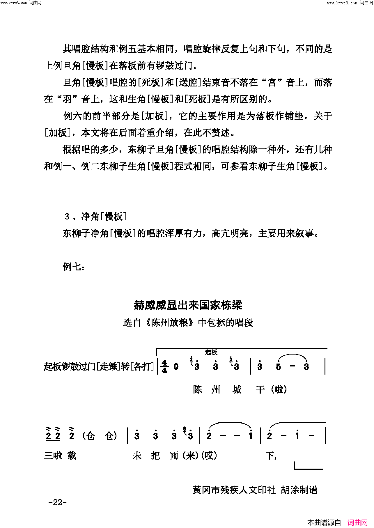 戏曲论文简谱1
