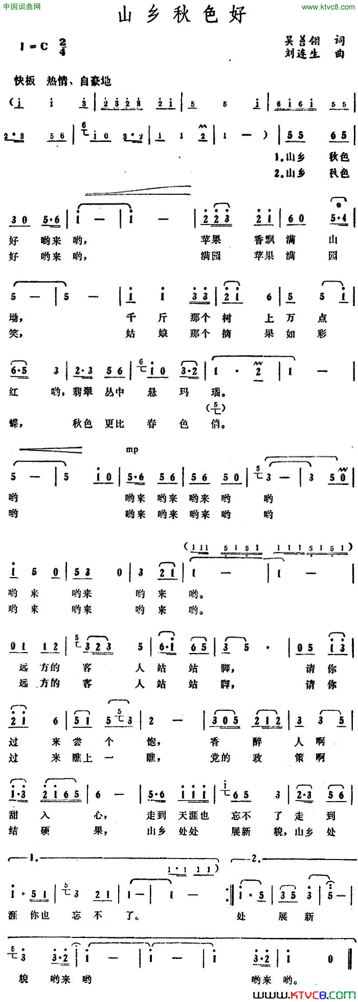 山乡秋色好简谱1