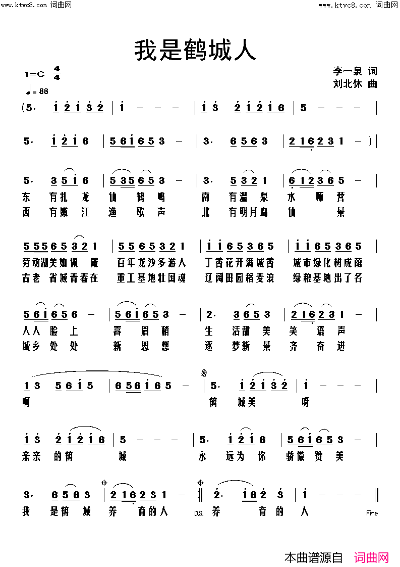 我是鹤城人简谱1