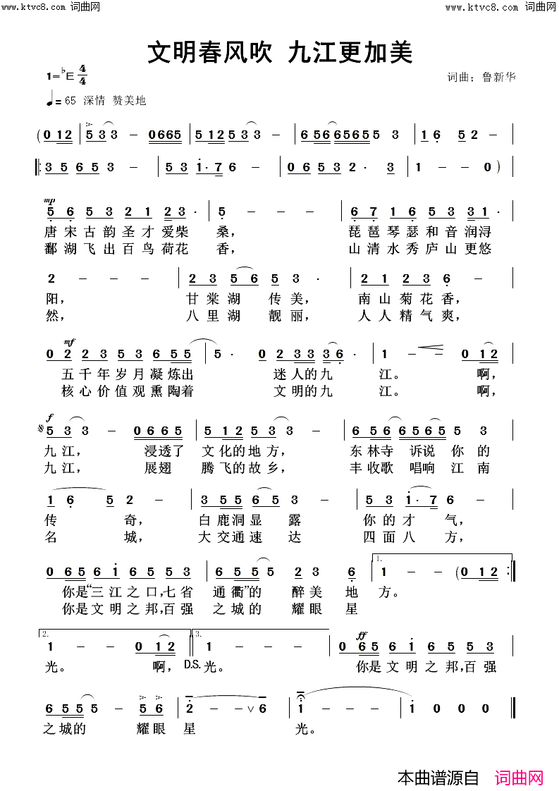 文明春风吹 九江更加美简谱-鲁新华曲谱1