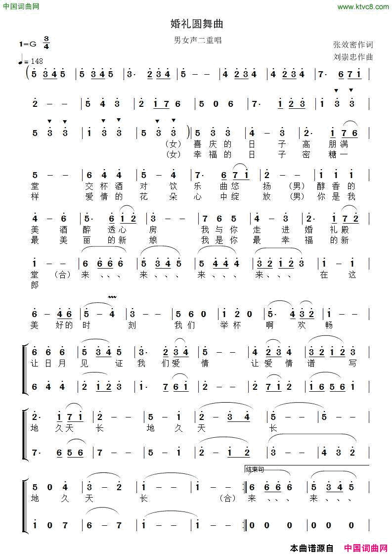 婚礼圆舞曲二重唱简谱-王月华演唱-张效密/刘崇忠词曲1
