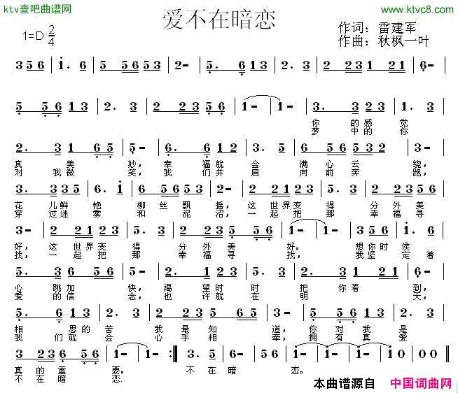 爱不在暗恋简谱1