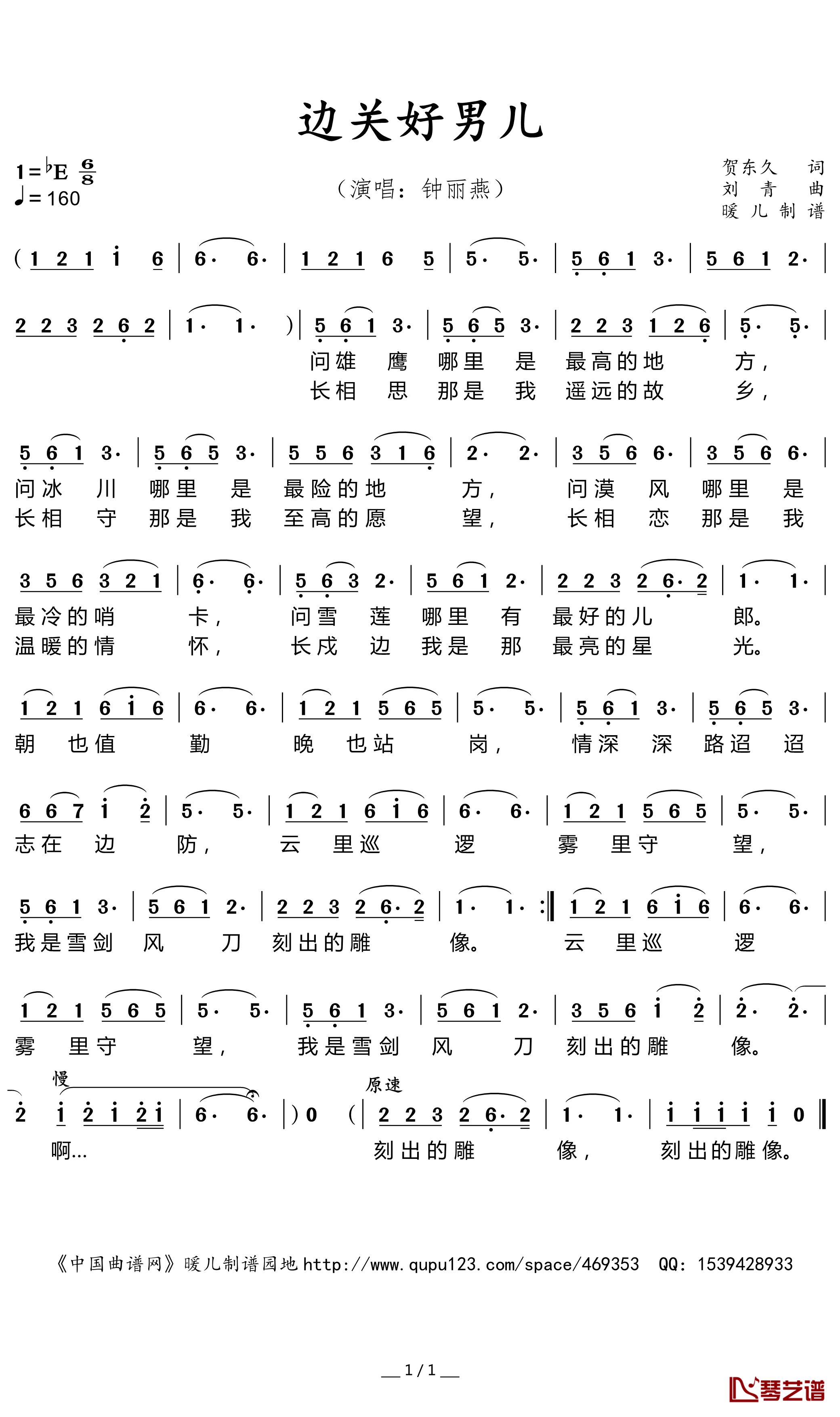 边关好男儿简谱(歌词)-钟丽燕演唱-暖儿曲谱1