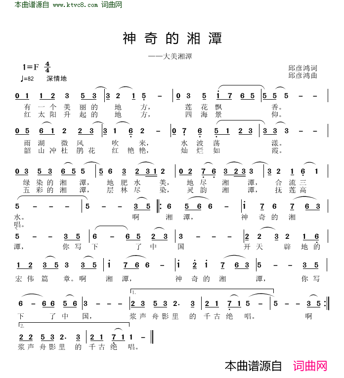 神奇的湘潭简谱1