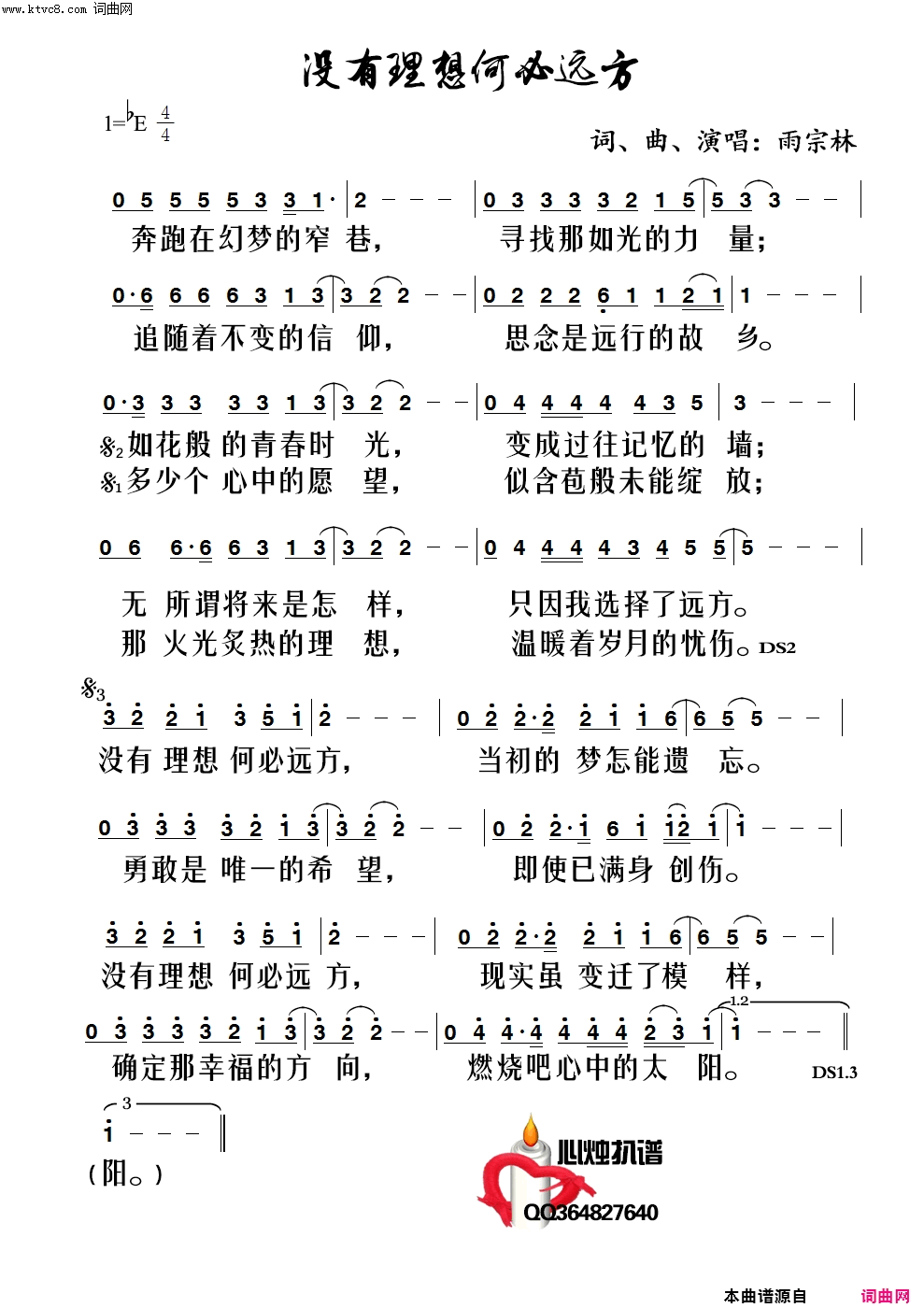 没有理想何必远方简谱-雨宗林演唱-雨宗林/雨宗林词曲1