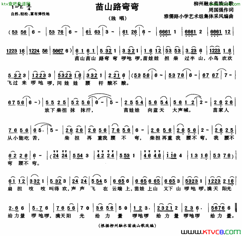 苗山路弯弯简谱1