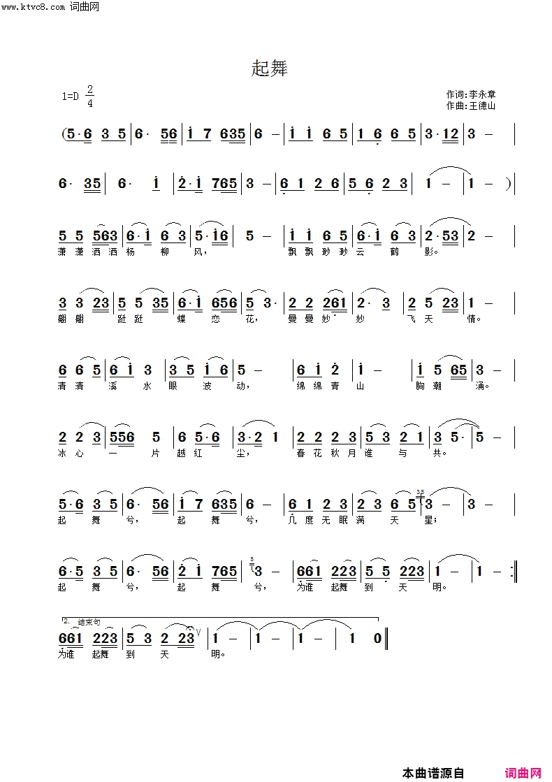 起舞简谱1