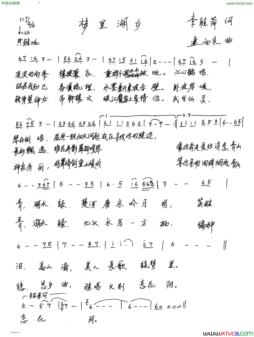 梦里湖乡简谱1