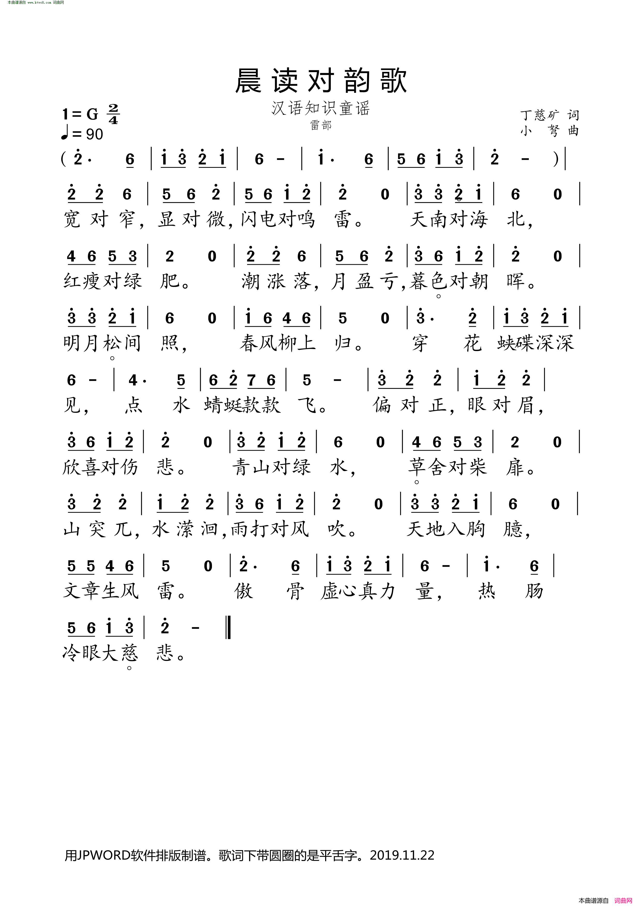 晨读对韵歌 雷部简谱1