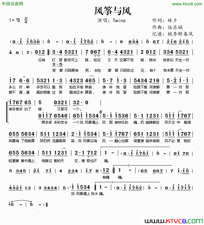 风筝与风简谱-TWINS演唱-林夕/伍乐城词曲1