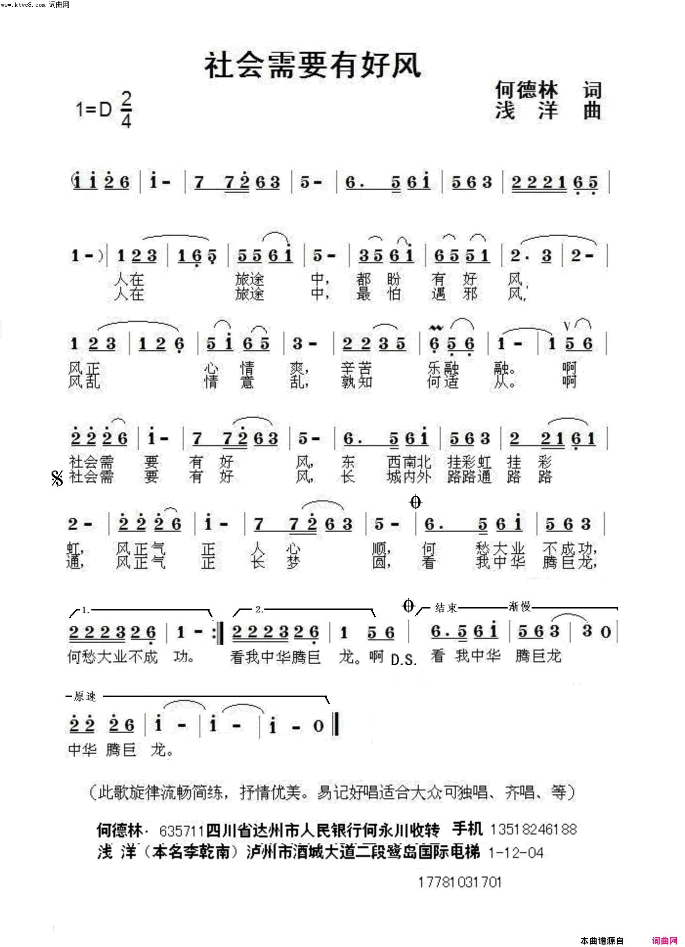 社会需要有好风简谱-张玲玲演唱-何德林/浅洋词曲1