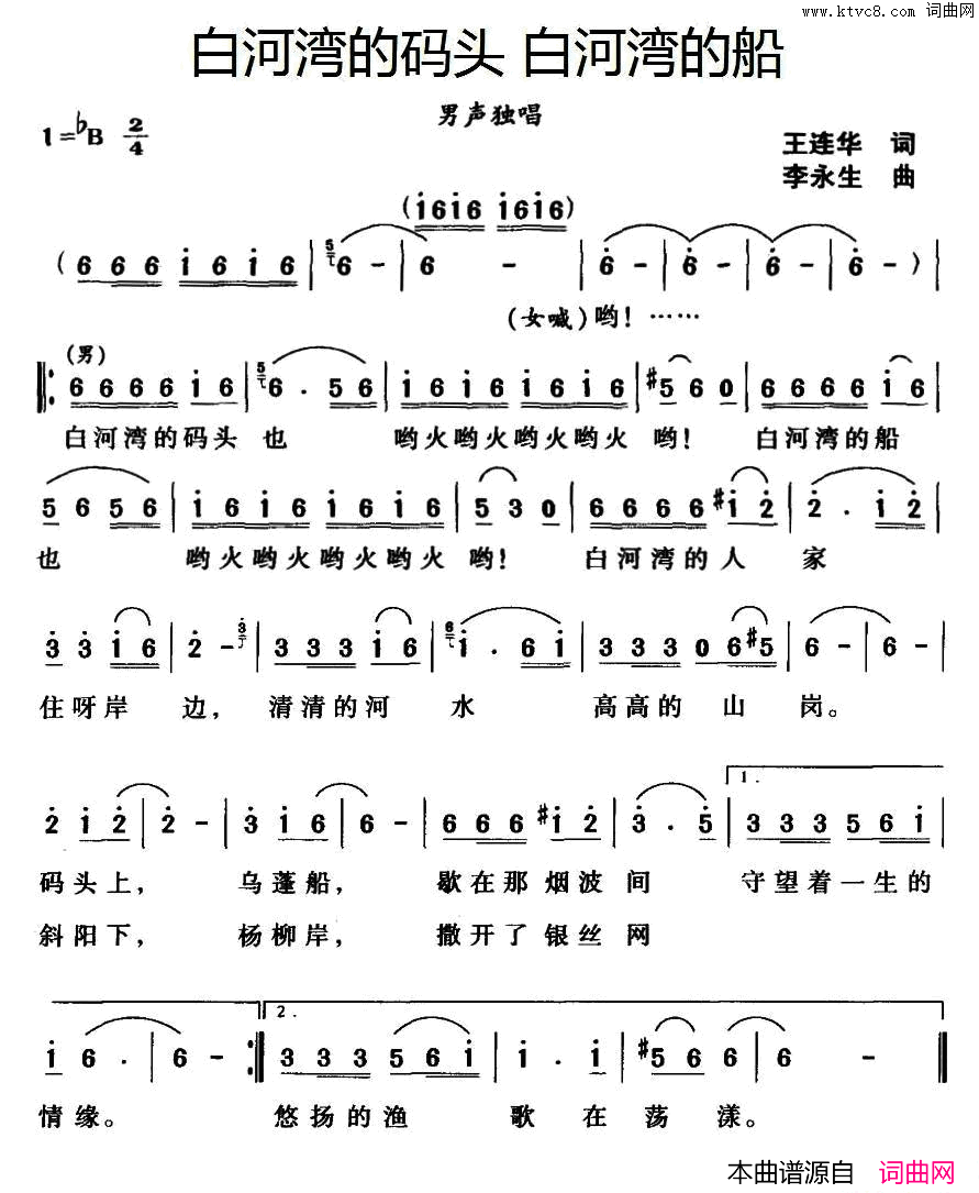 白河湾的码头白河湾的船简谱1