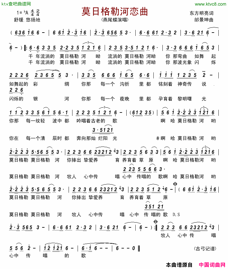 莫日格勒河恋曲简谱-燕尾蝶演唱-东方明亮/邰景坤词曲1