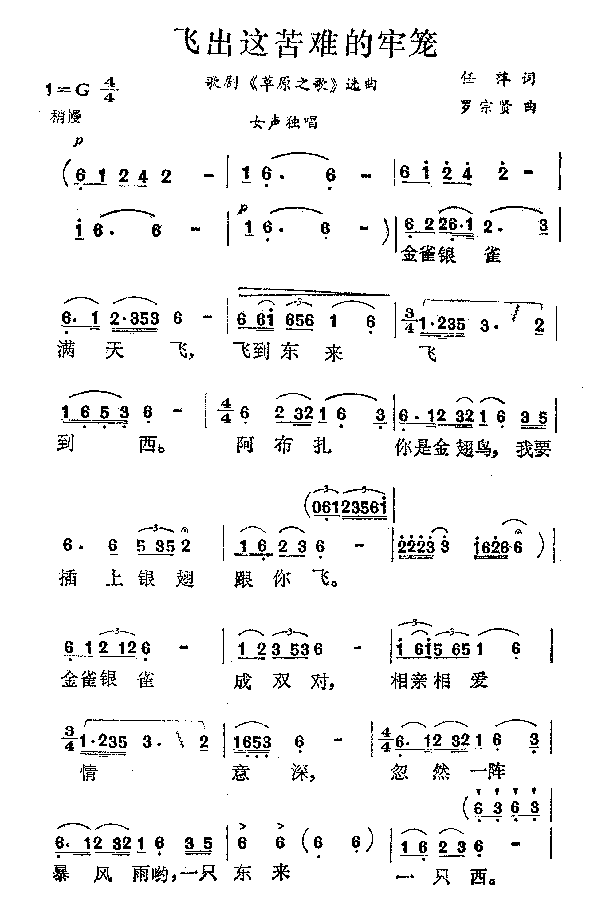 飞出这苦难的牢笼歌剧《草原之歌》选曲简谱-吴娜演唱1