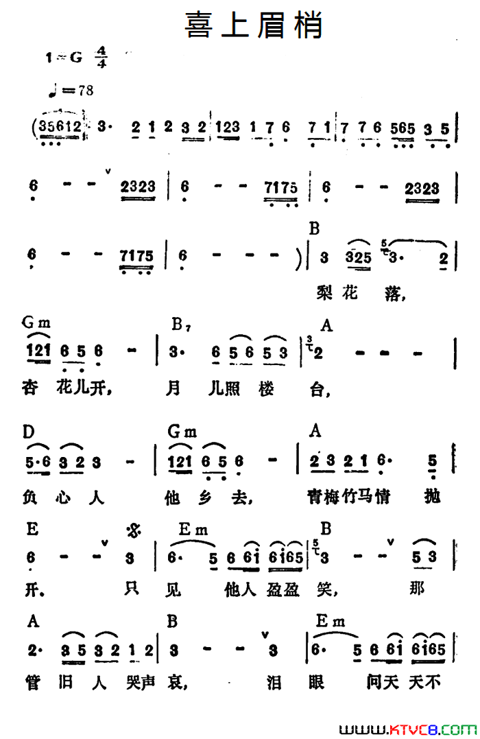 喜上眉梢李玲玉演唱版简谱-李玲玉演唱1