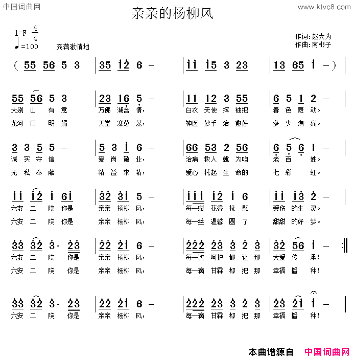 亲亲的杨柳风简谱1