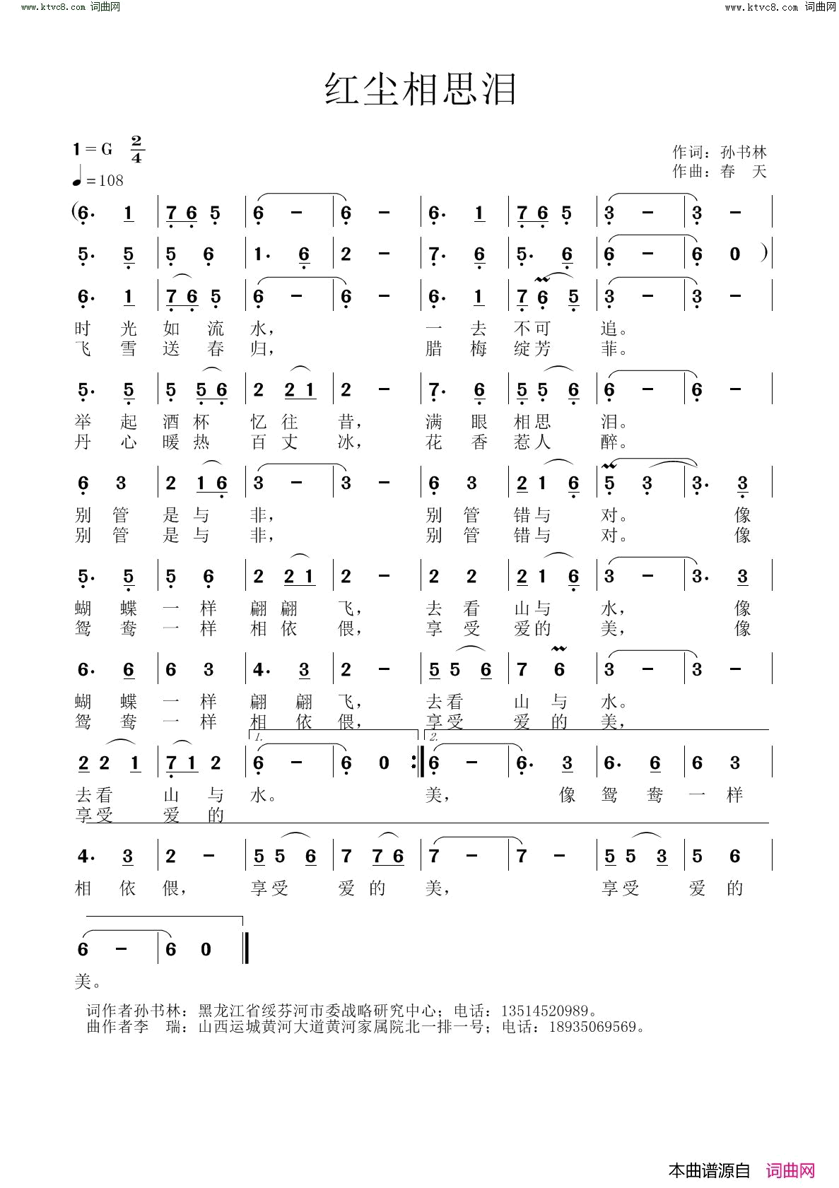 红尘相思泪简谱-李瑞曲谱1