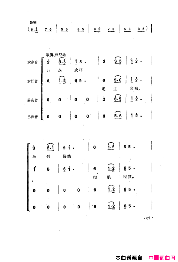 毛泽东之歌-红太阳歌曲集051-100简谱1