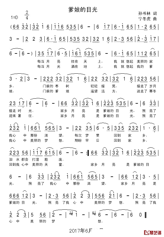 爹娘的目光简谱-孙书林词/宁冬虎曲罗锡贵1