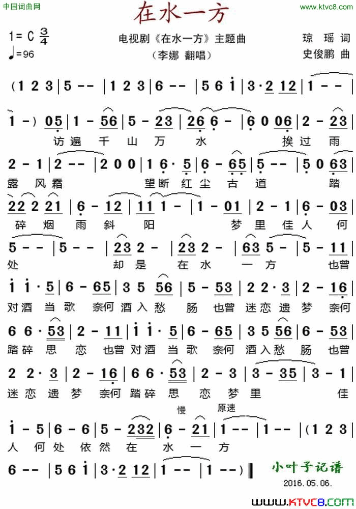 在水一方电视剧《在水一方》主题曲简谱1