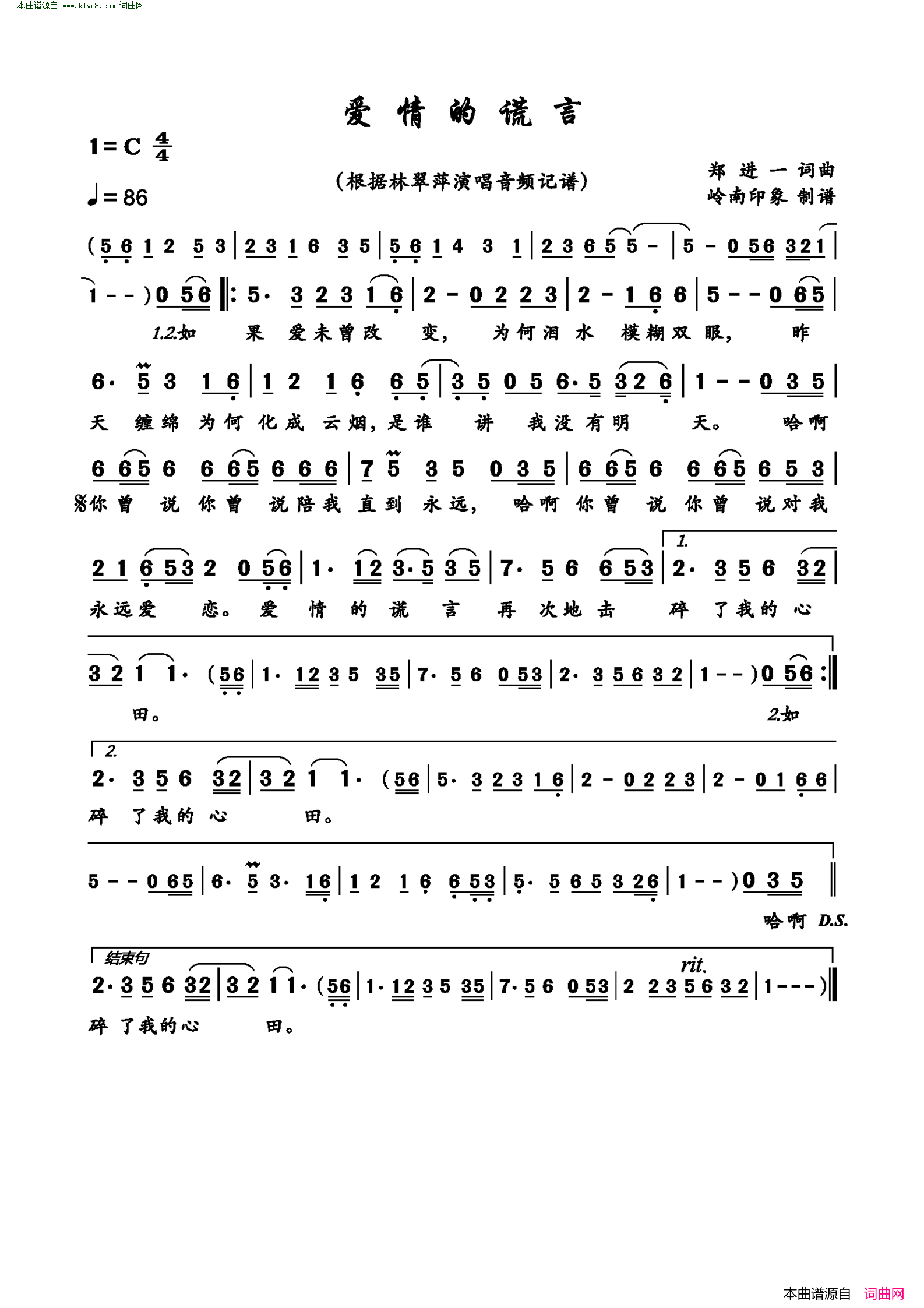 爱情的谎言简谱-林翠萍演唱-作曲：郑进一词曲1