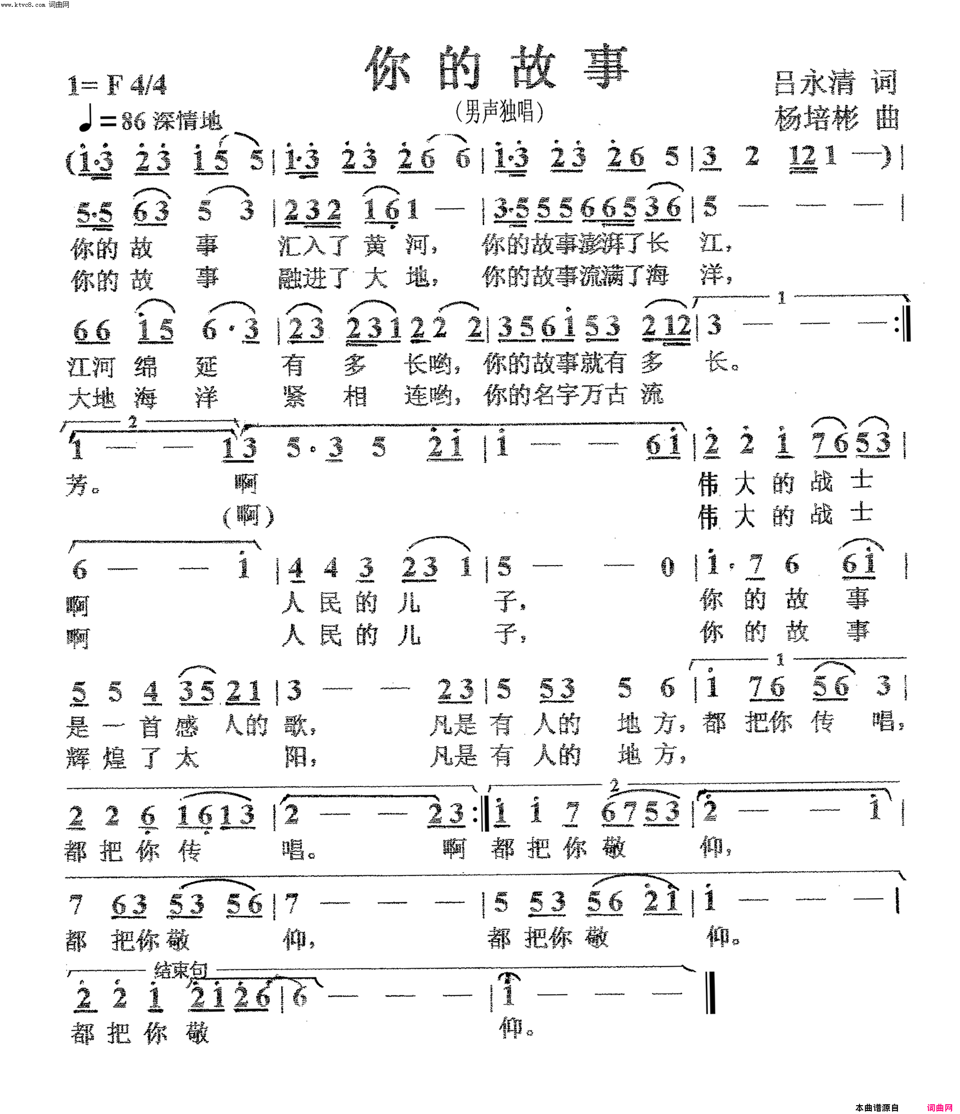 你的故事(男声独唱)简谱-杨培彬曲谱1