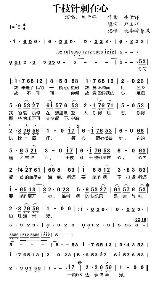 千枝针刺在心简谱-林子祥演唱1