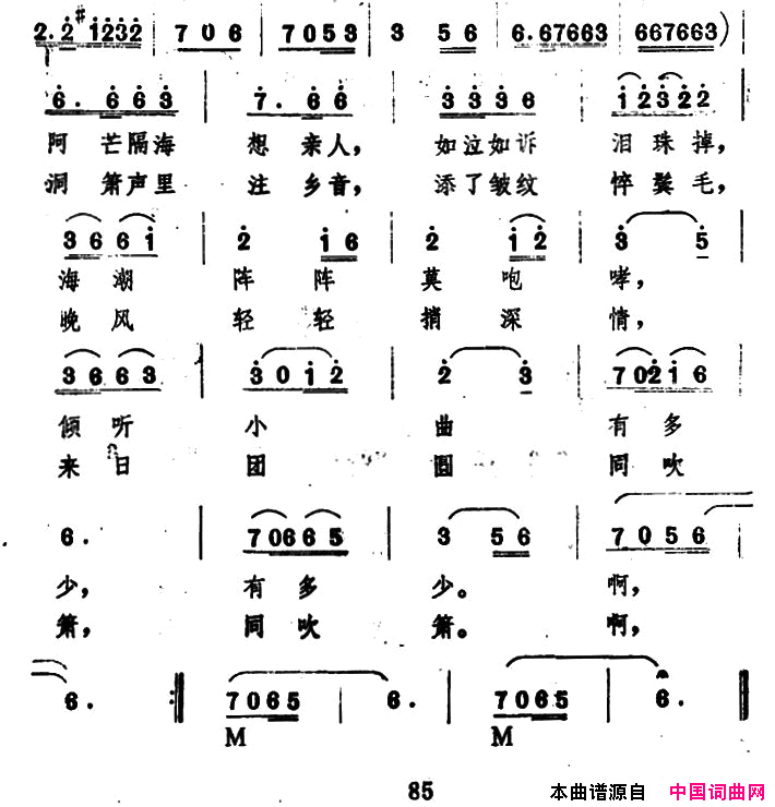洞箫悠悠简谱1