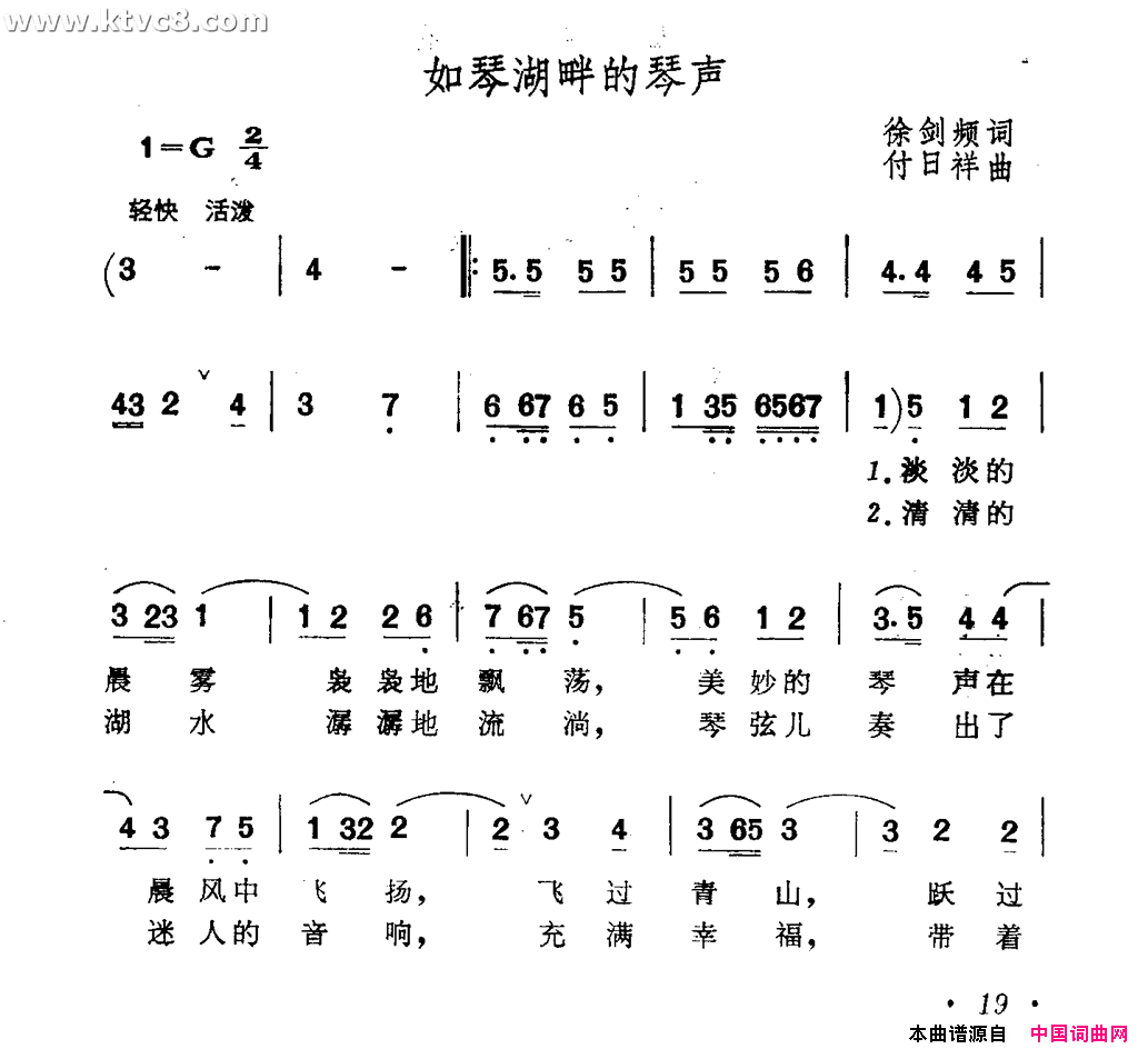如琴湖畔的琴声简谱-蔡妙甜演唱-徐剑频/付日祥词曲1