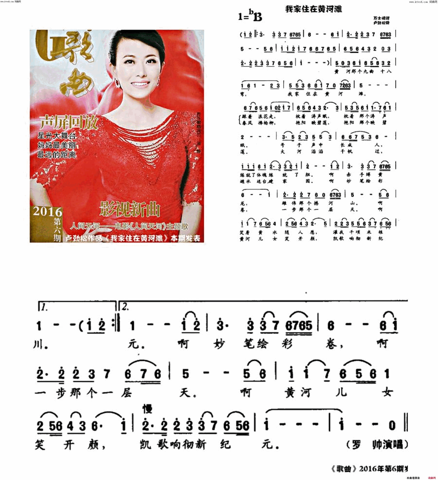 我家住在黄河滩简谱-罗帅演唱-万士峰词/卢劲松词曲1