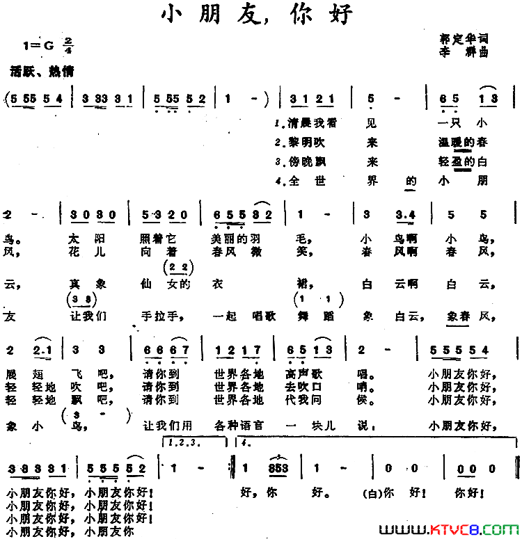 小朋友，你好简谱1
