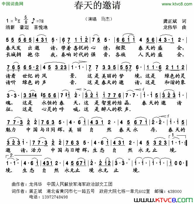 春天的邀请龚正斌词龙伟华曲春天的邀请龚正斌词 龙伟华曲简谱-马杰演唱-龚正斌/龙伟华词曲1