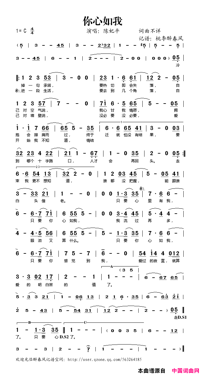 你心如我简谱-陈妃平演唱1