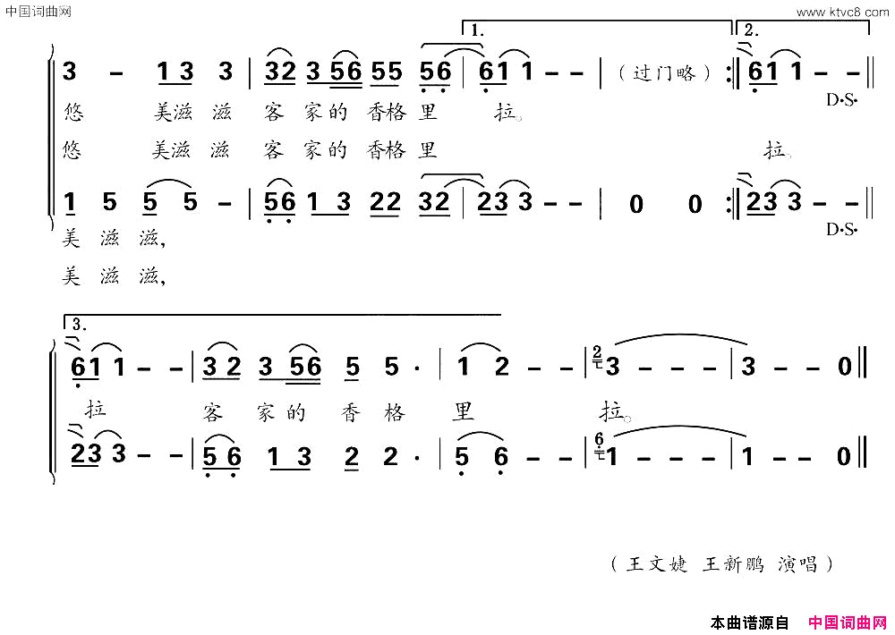 大埔美简谱-王文捷演唱-吕永清/罗奕欢词曲1