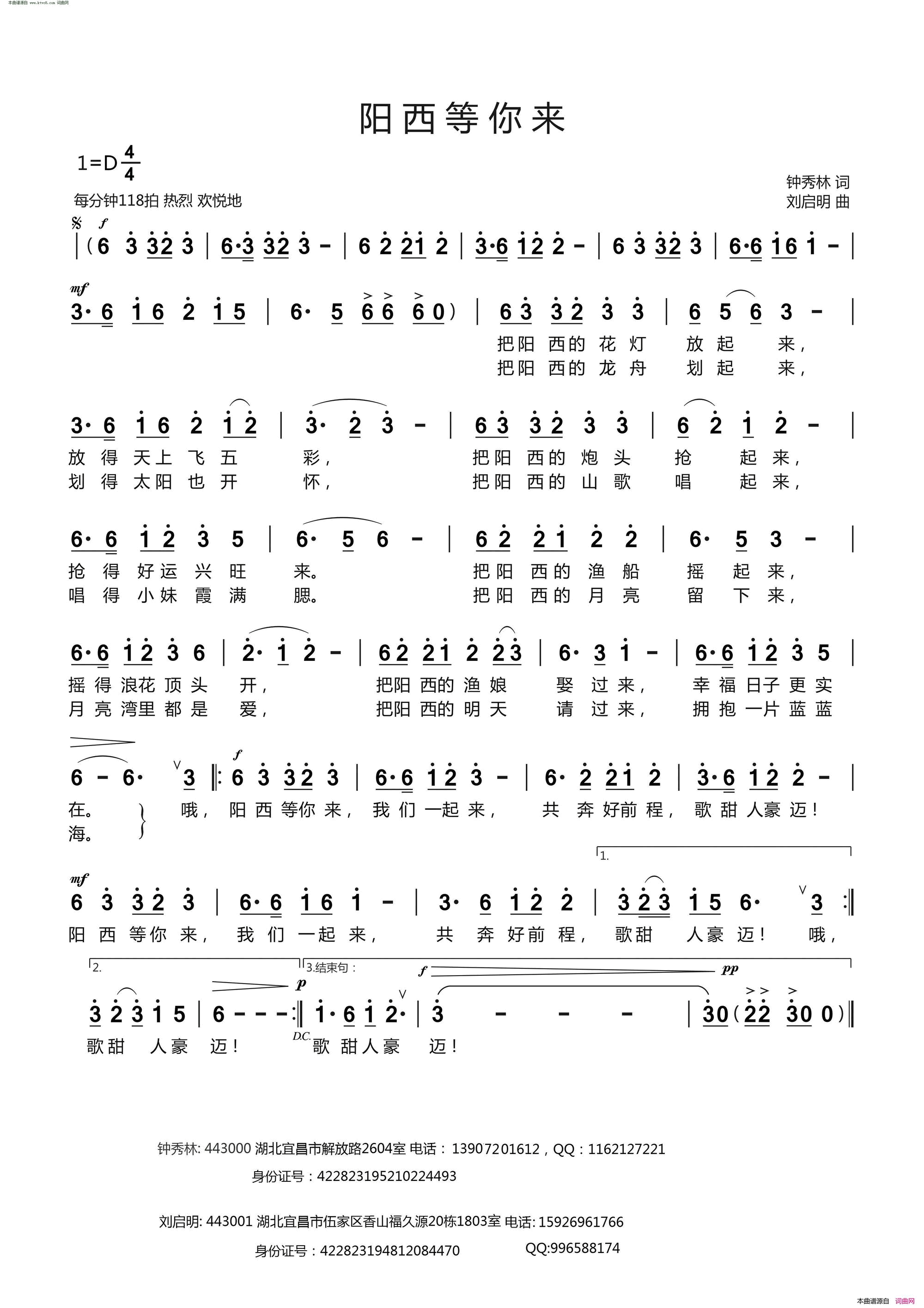 阳西等你来简谱-么健演唱-钟秀林/刘启明词曲1