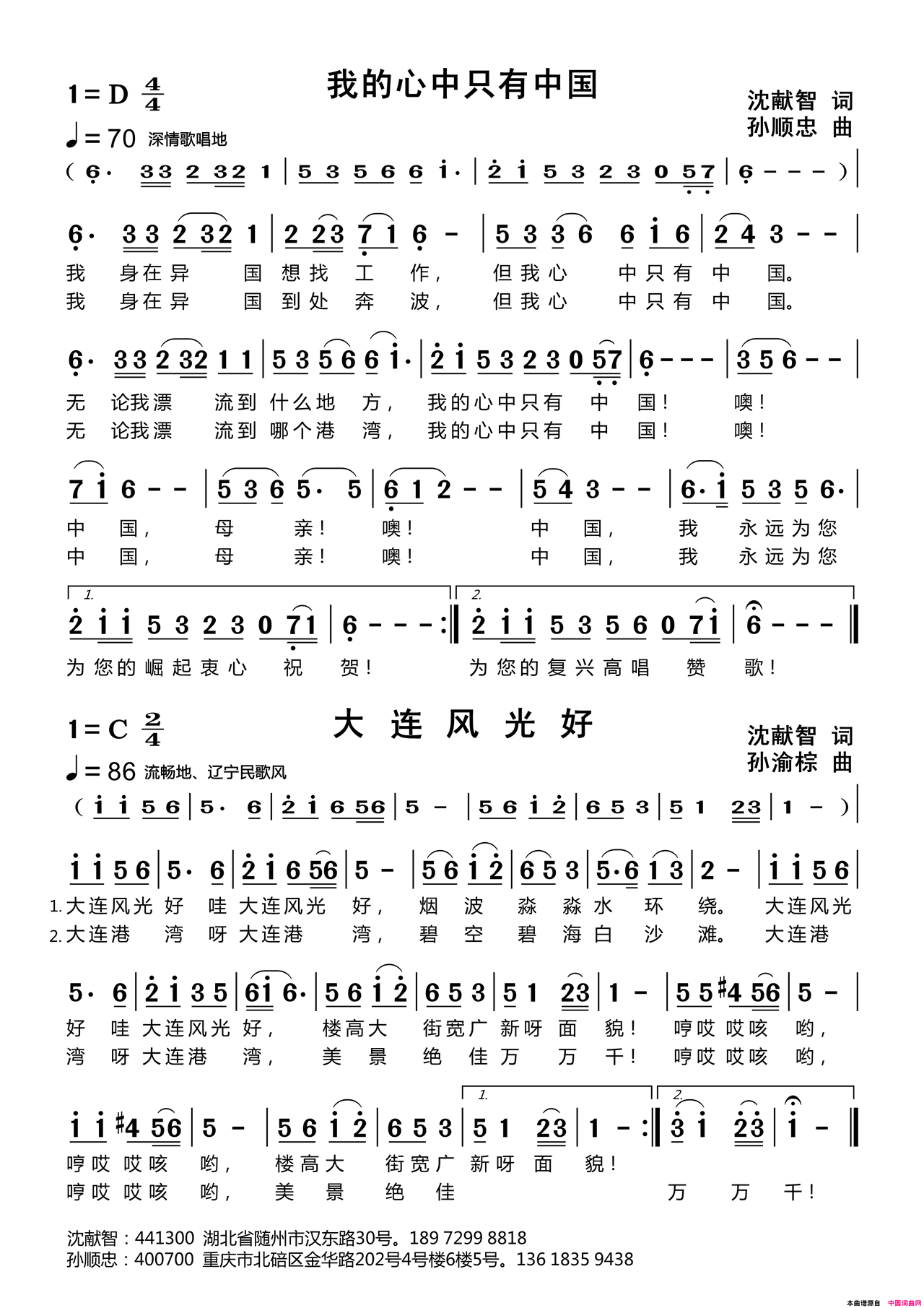 我的心中只有中国简谱1