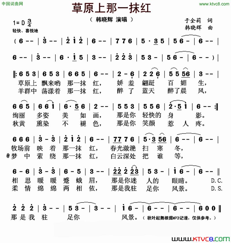 草原上那一抹红简谱-韩晓辉演唱-于全莉/韩晓辉词曲1