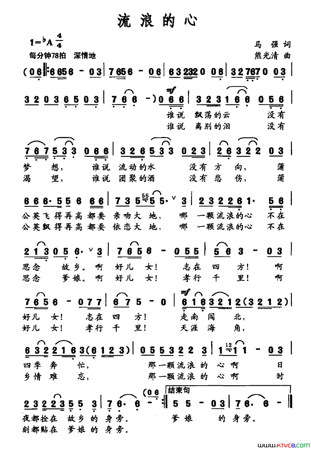 流浪的心马强词熊光清曲流浪的心马强词 熊光清曲简谱1