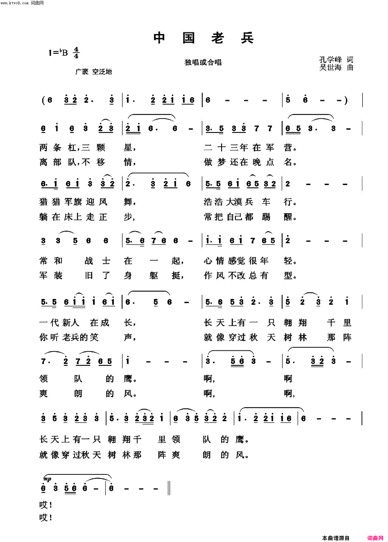 ★中国老兵第一版本词作简谱1