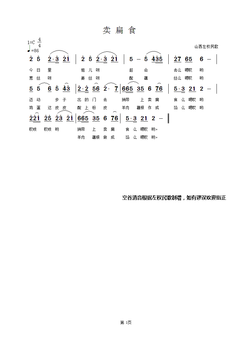 卖扁食简谱-刘改鱼演唱1