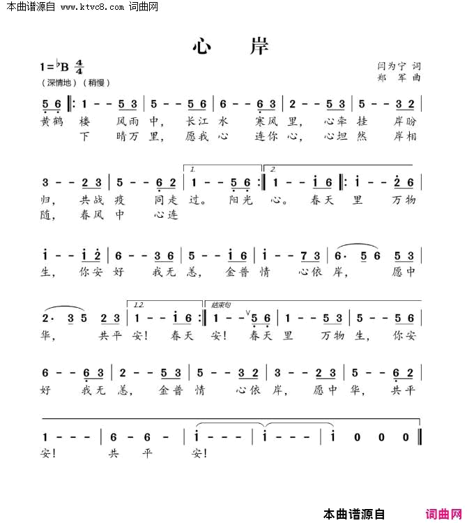 心岸简谱-孟薇演唱-闫为宁/郑军词曲1